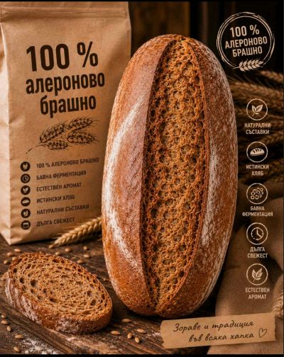 Алеронов хляб, 100% от Алероново брашно